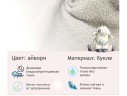Дизайнерское мягкое кресло Plushe букле айвори арт. 1087187