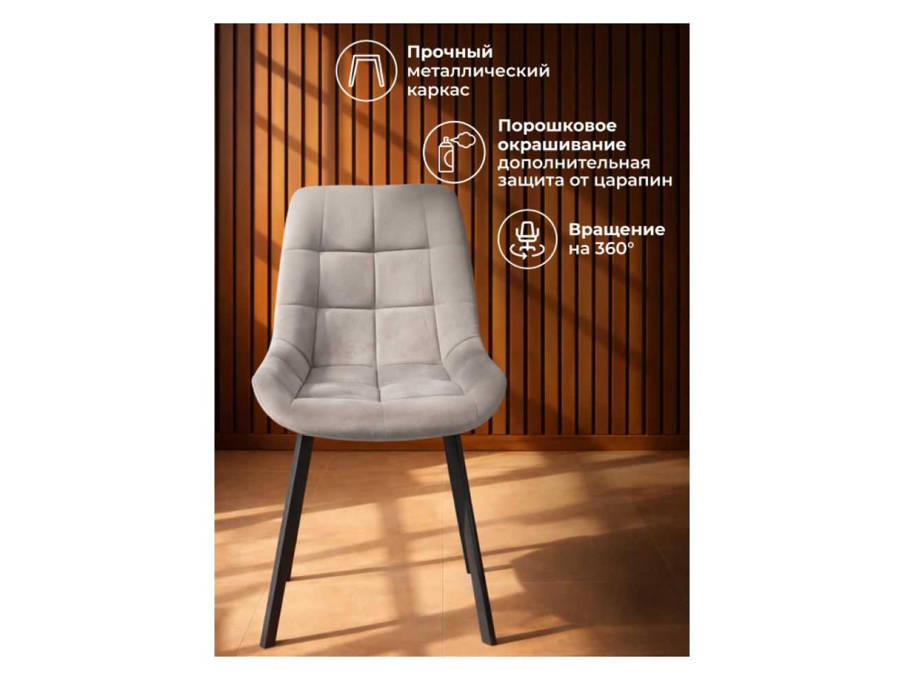 Челси 360 П латте (zd 290) / черный np Стул на металлокаркасе