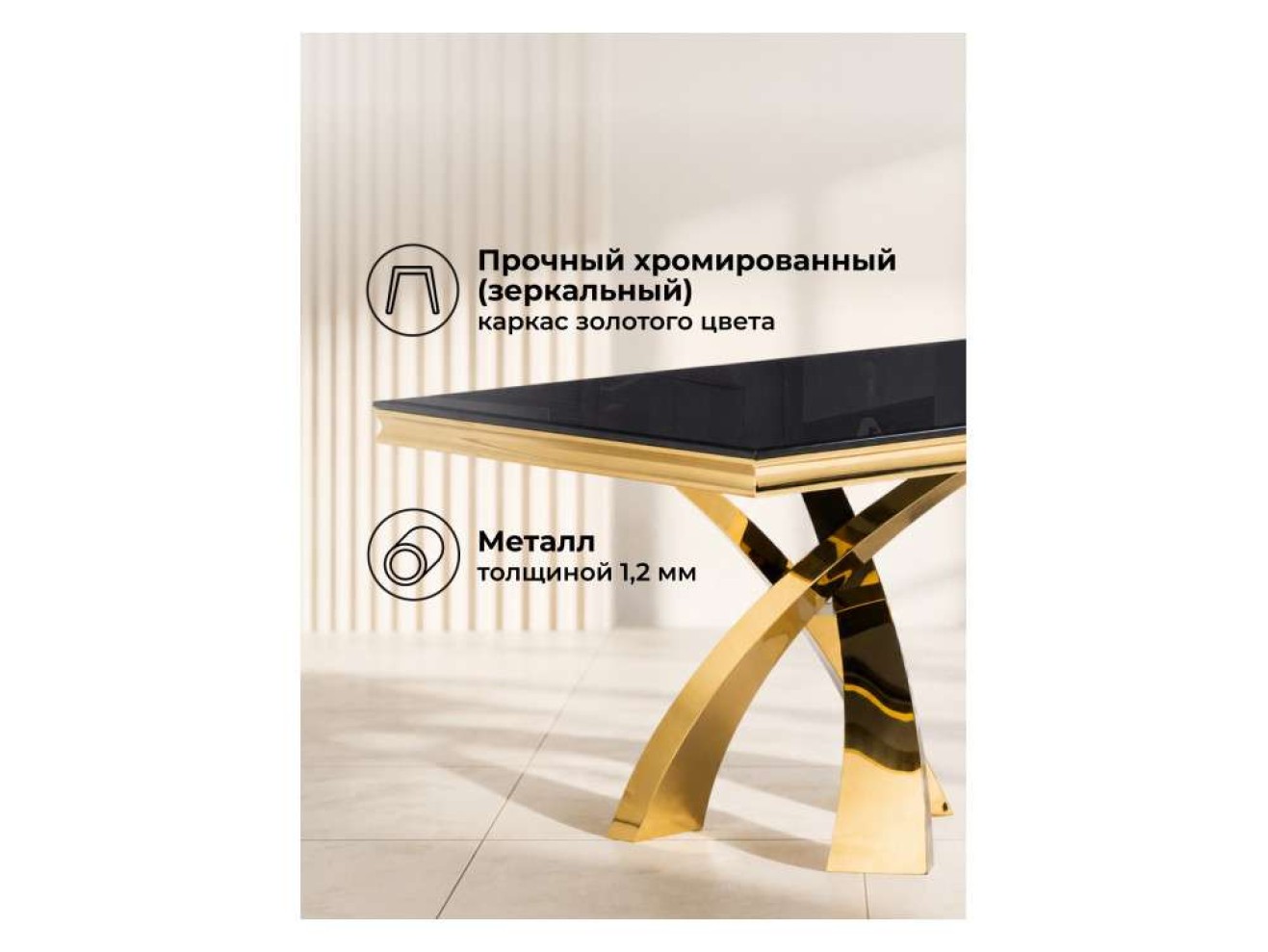 Komin 2 черный / золото Стол стеклянный арт. 847999