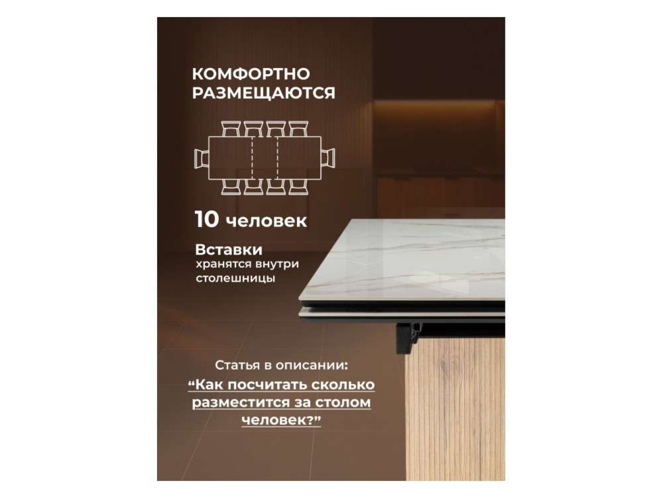Монерон 180(240)x90 calacatta gold / дуб монтана Керамический стол