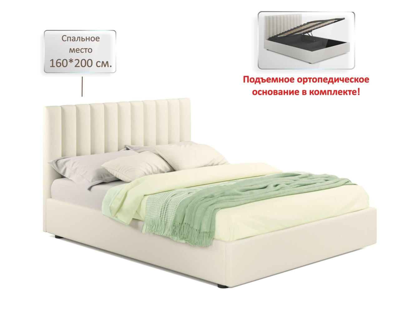 Мягкая кровать Olivia 1600 беж с подъемным механизмом