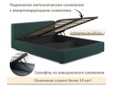 Мягкая кровать Skandi 1600 изумруд с подъемным механизмом