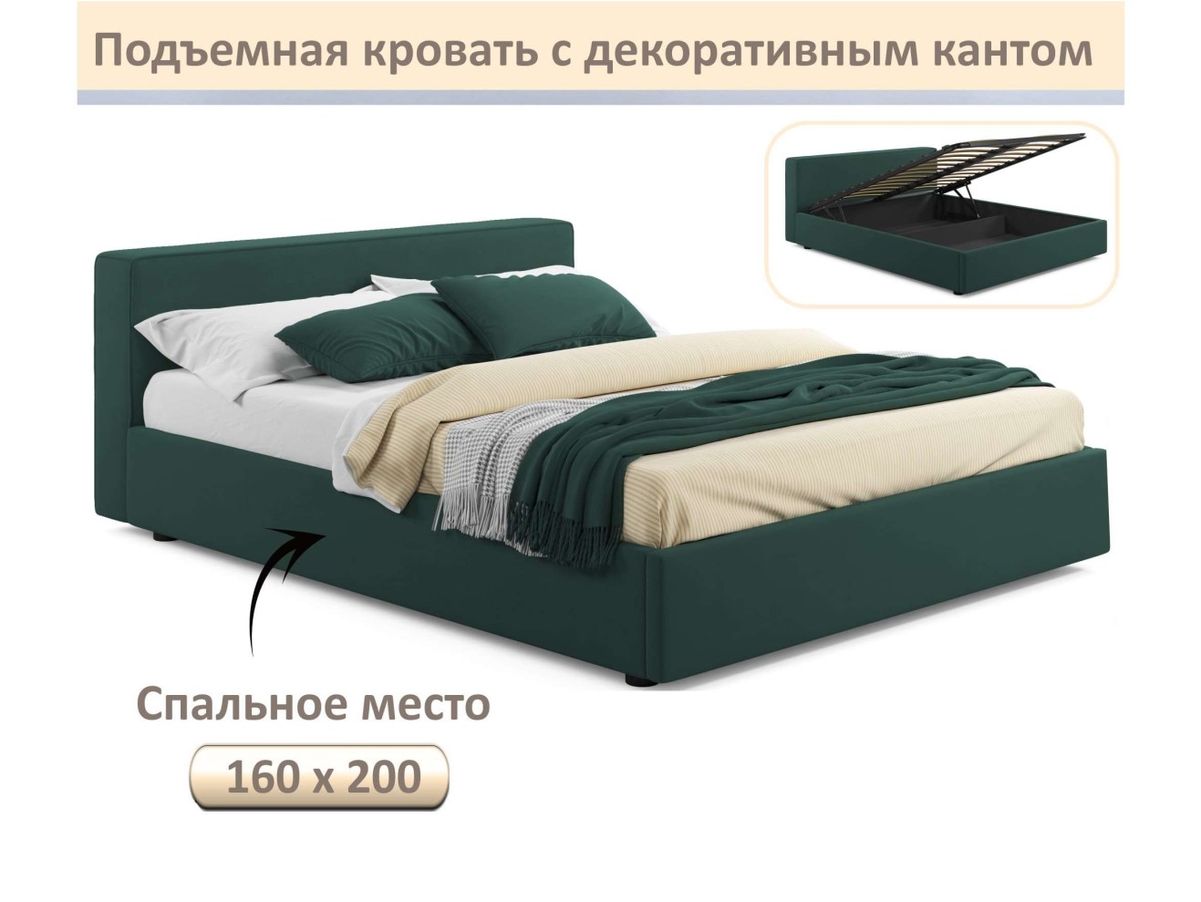 Мягкая кровать Skandi 1600 изумруд с подъемным механизмом