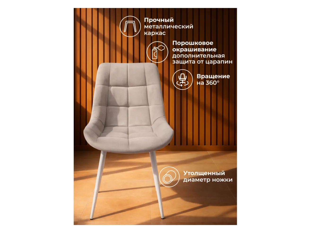Челси 360 К латте (zd 290) / серый np Стул на металлокаркасе арт. 1379559