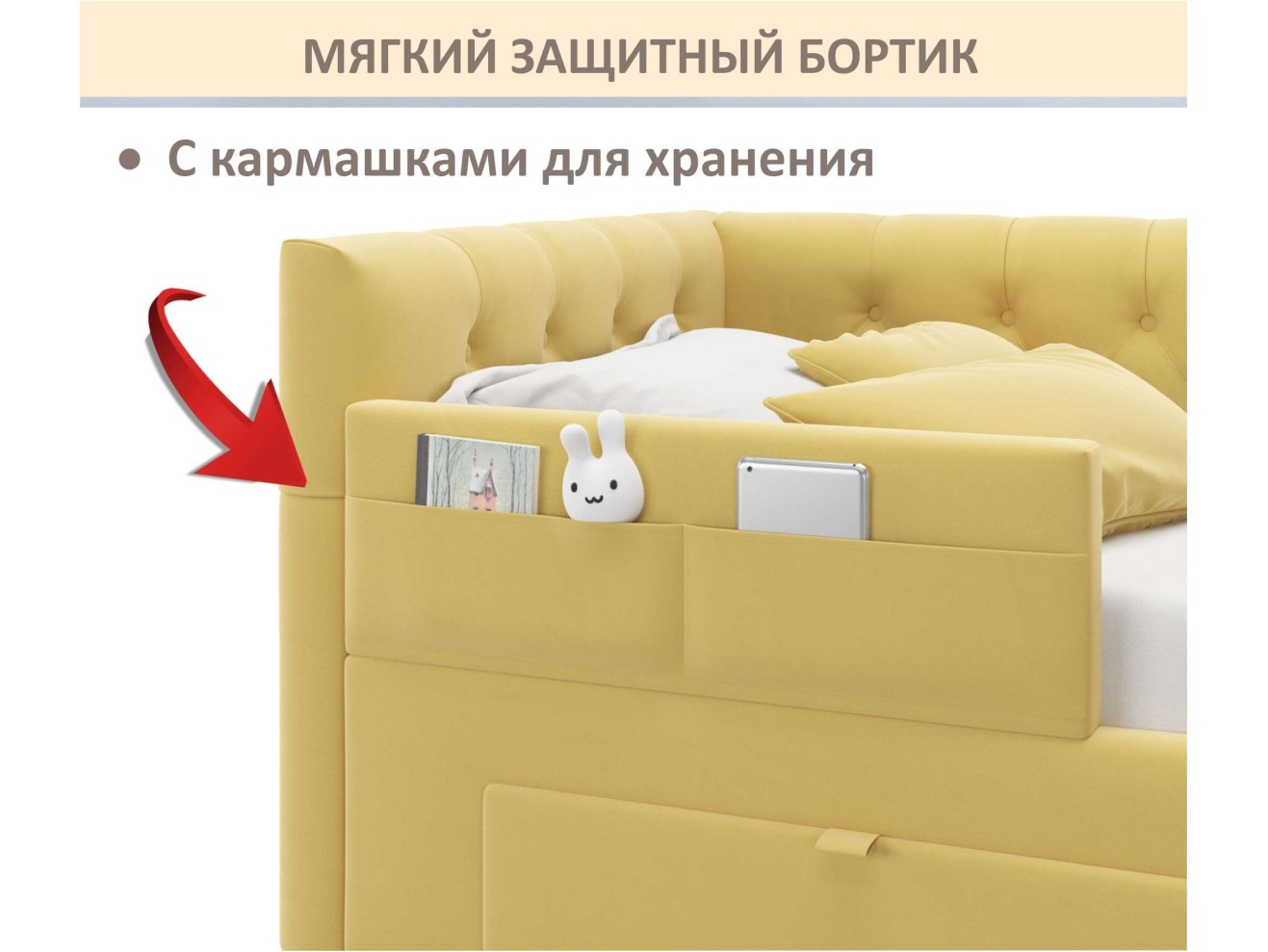 Мягкий защитный бортик желтый