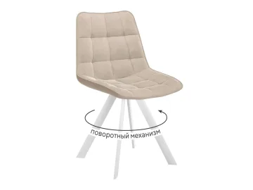 Стул DikLine 229 поворотный, B03 BEIGE, ножки белые