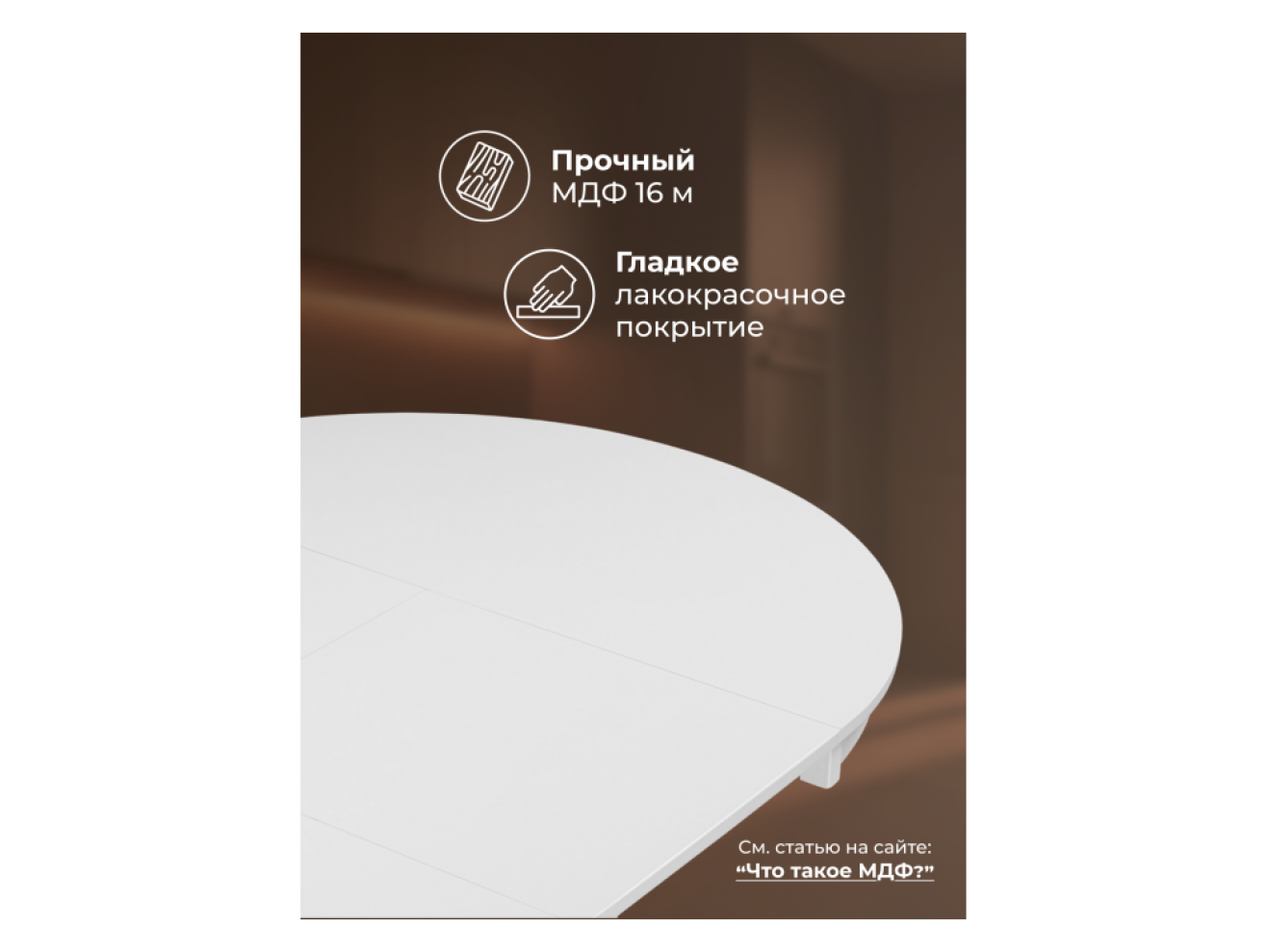 Амадей 90(130)x90 белый матовый Стол деревянный