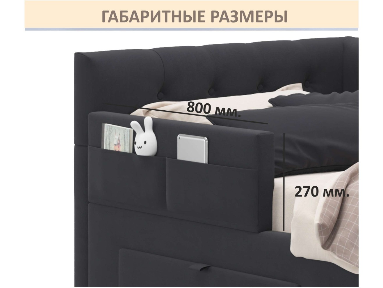 Мягкий защитный бортик темный