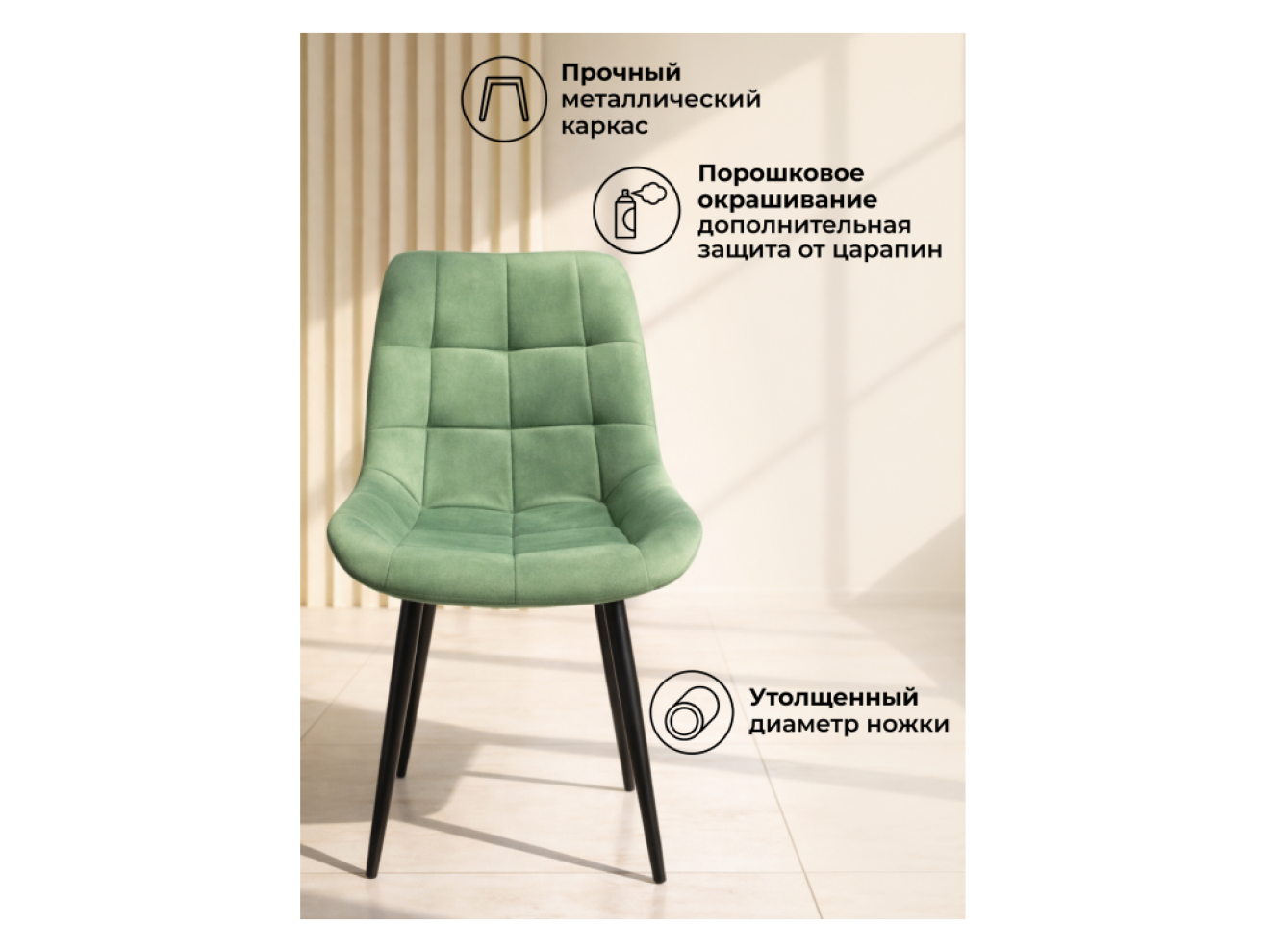 Челси К фисташковый (zd 651) / черный np Стул на металлокаркасе