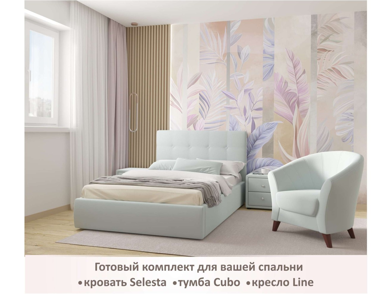 Мягкое кресло Line мята пастель арт. 892565