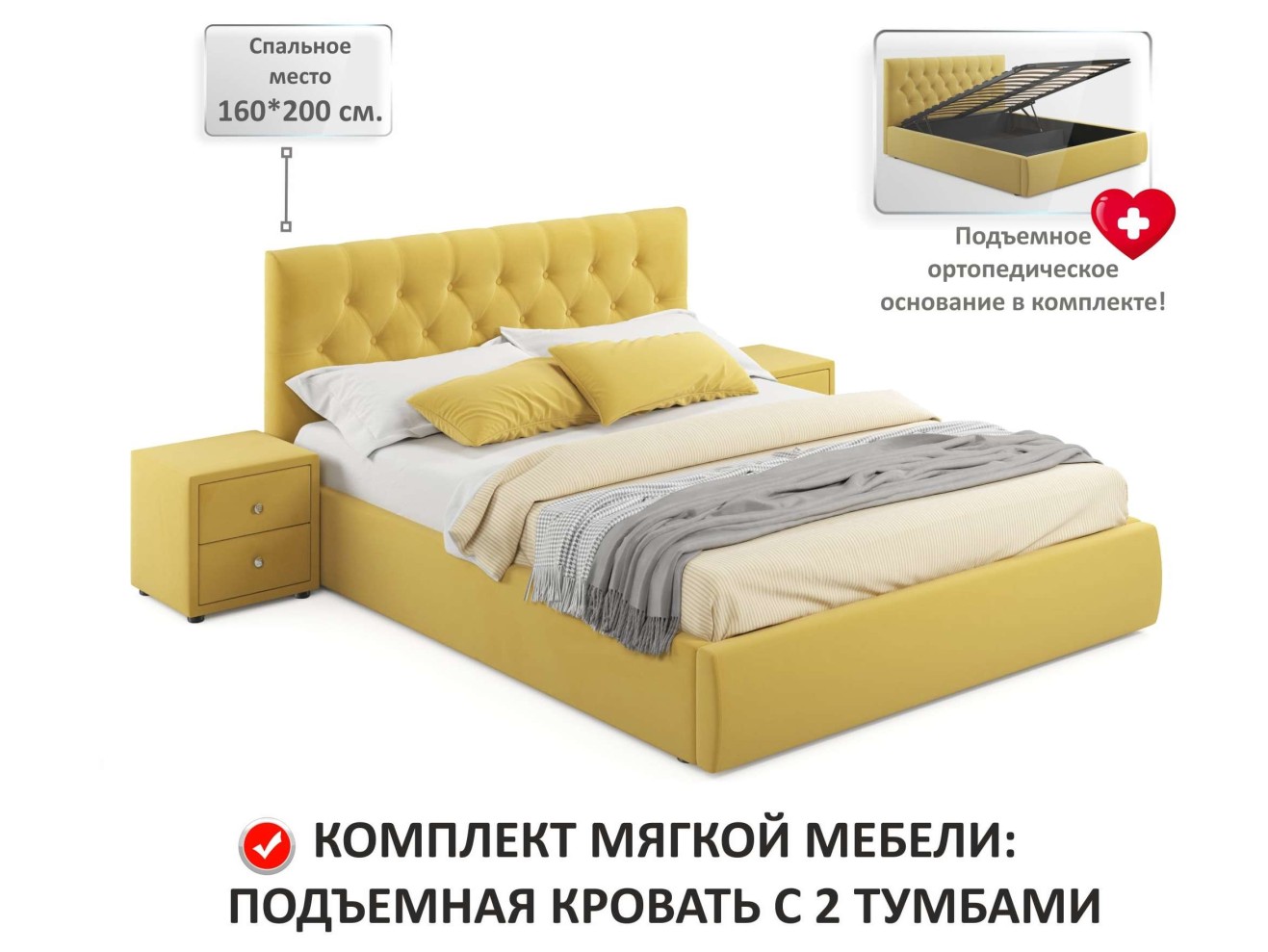 Мягкая кровать с тумбами Verona 1600 желтая с подъемным механизмом