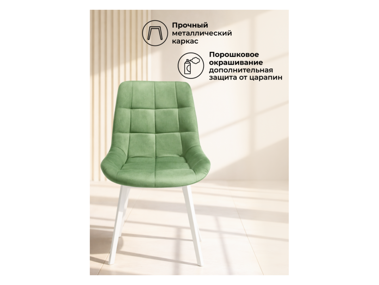 Челси П фисташковый (zd 651) / белый Стул на металлокаркасе