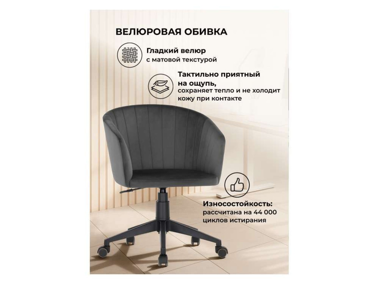 Тибо графитовый Офисное кресло