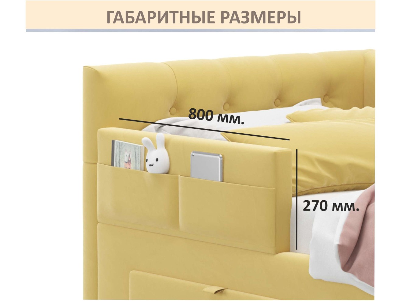 Мягкий защитный бортик желтый