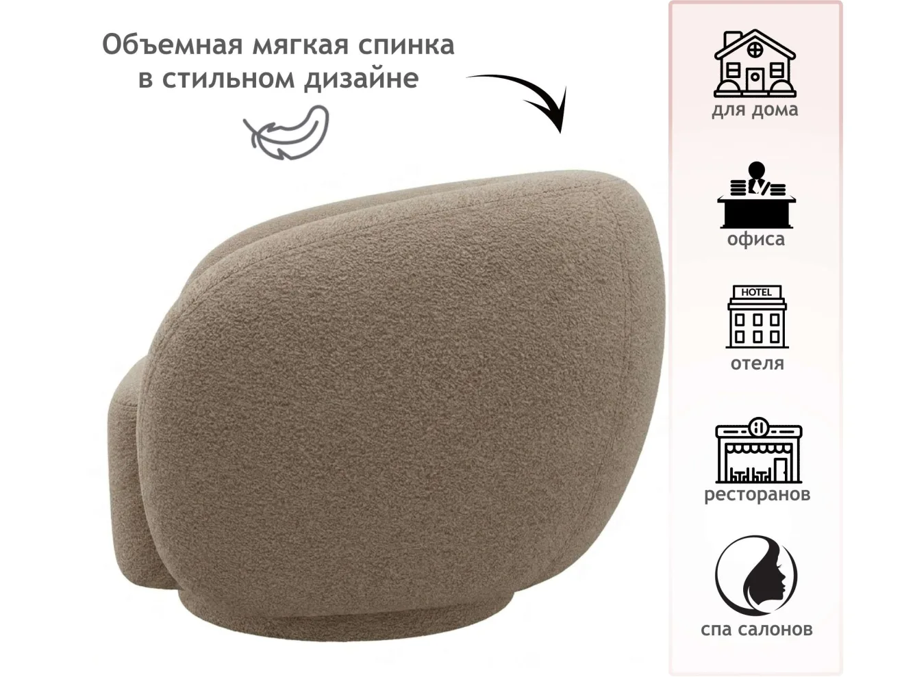 Дизайнерское мягкое кресло Plushe букле мокко арт. 1560029