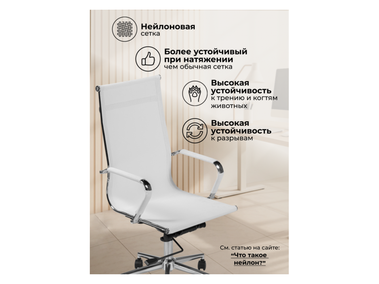 Reus белая сетка / хром Офисное кресло