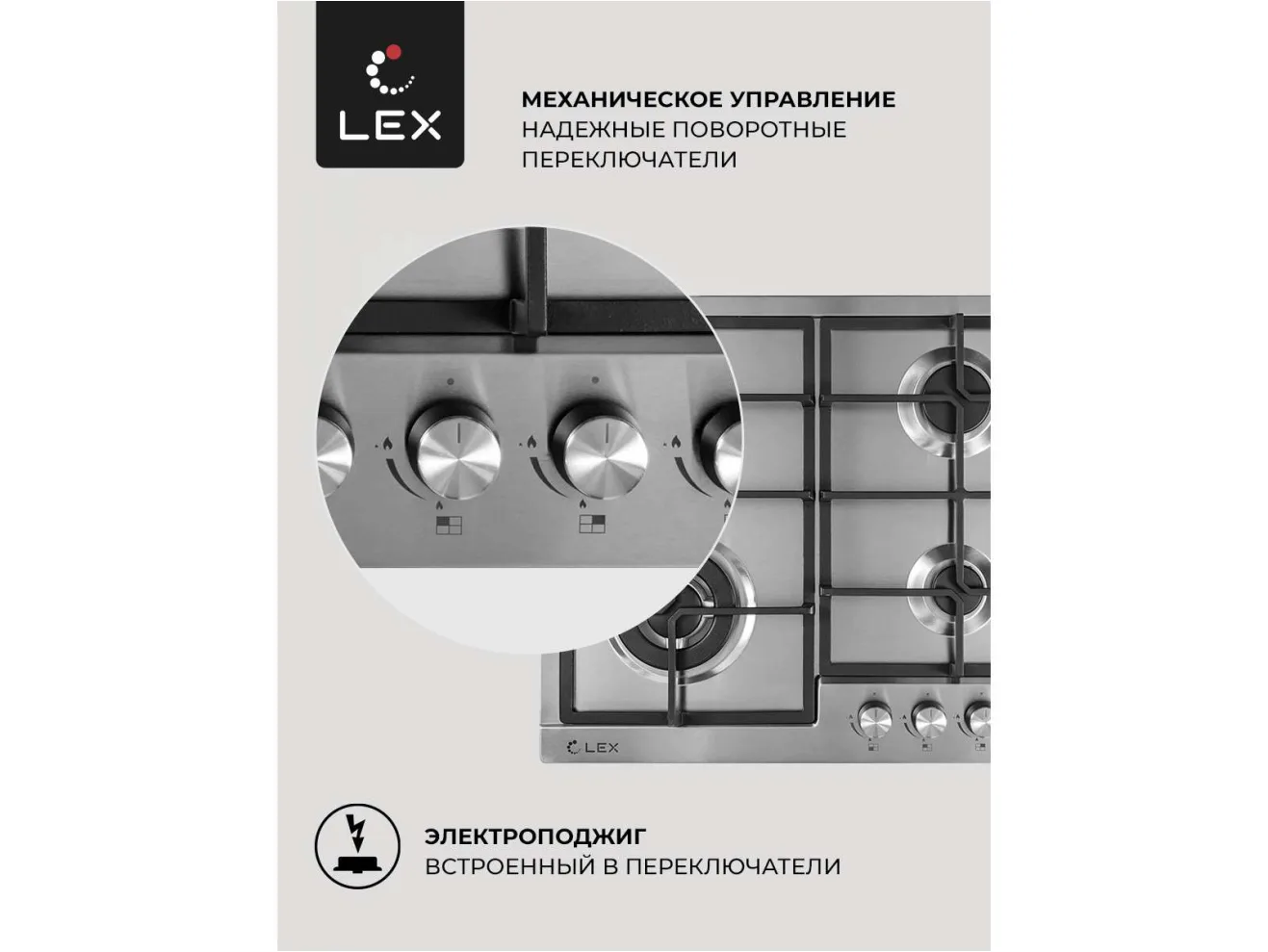 LEX GVS 640 IX газовая панель арт. 1580913