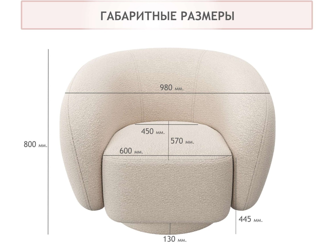 Дизайнерское мягкое кресло Plushe букле айвори
