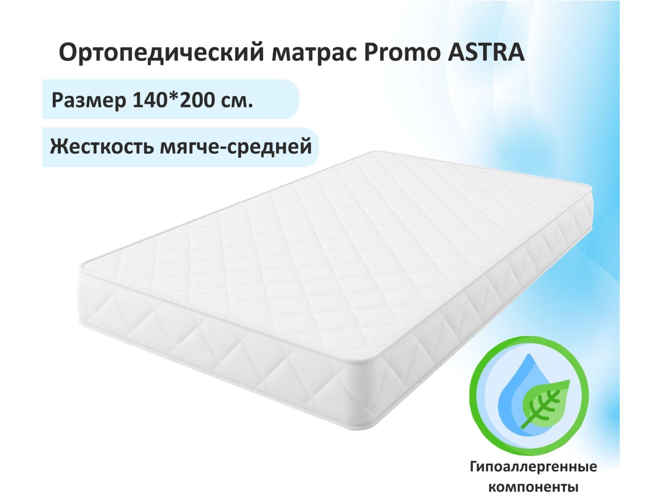 Мягкая кровать Selesta 1400 беж с ортопед.основанием с матрасом АСТРА арт. 657877