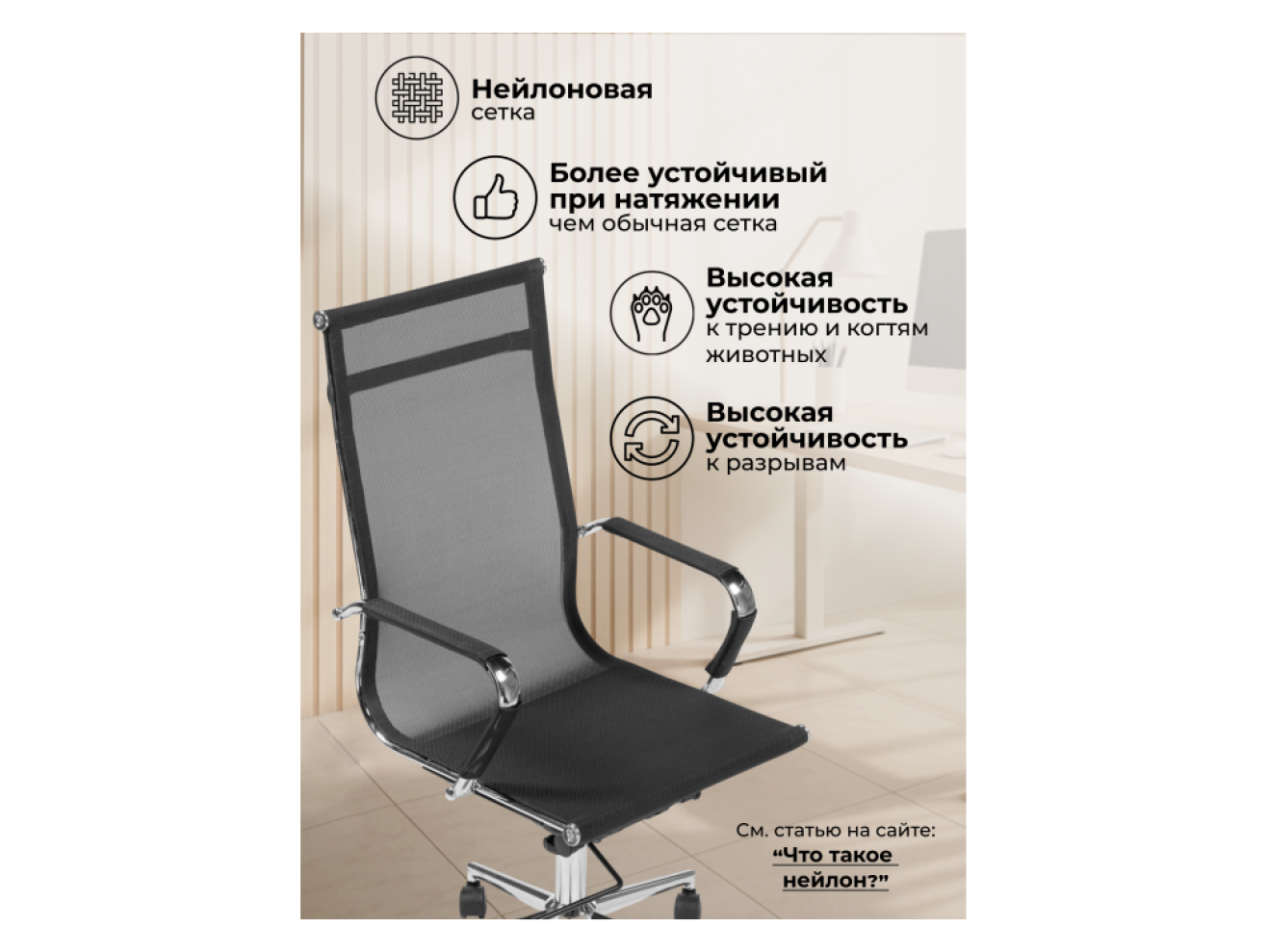 Reus черная сетка / хром Офисное кресло