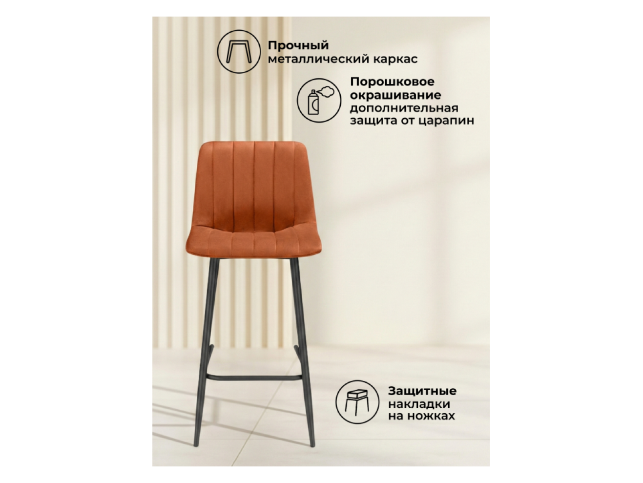 Дани Мини терракотовый (zd 432) / черный np Барный стул
