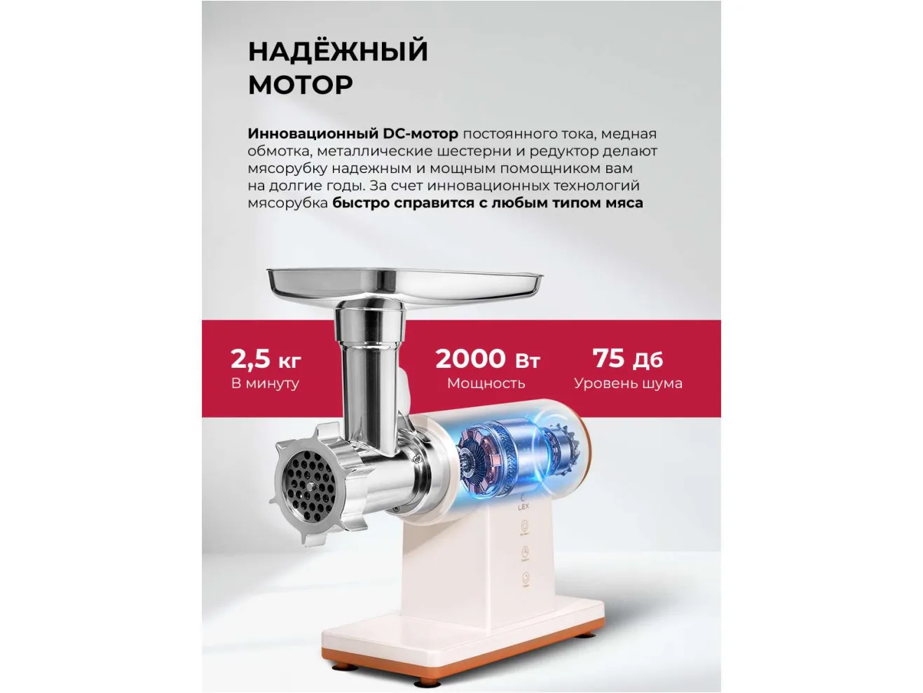 LEX LX 4003, Мясорубка электрическая с насадками арт. 1526255