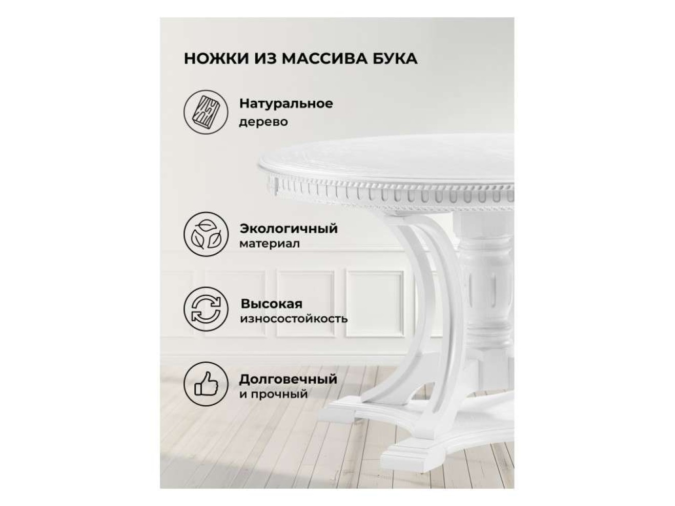Нозеан круглый белый / серебро Стол деревянный
