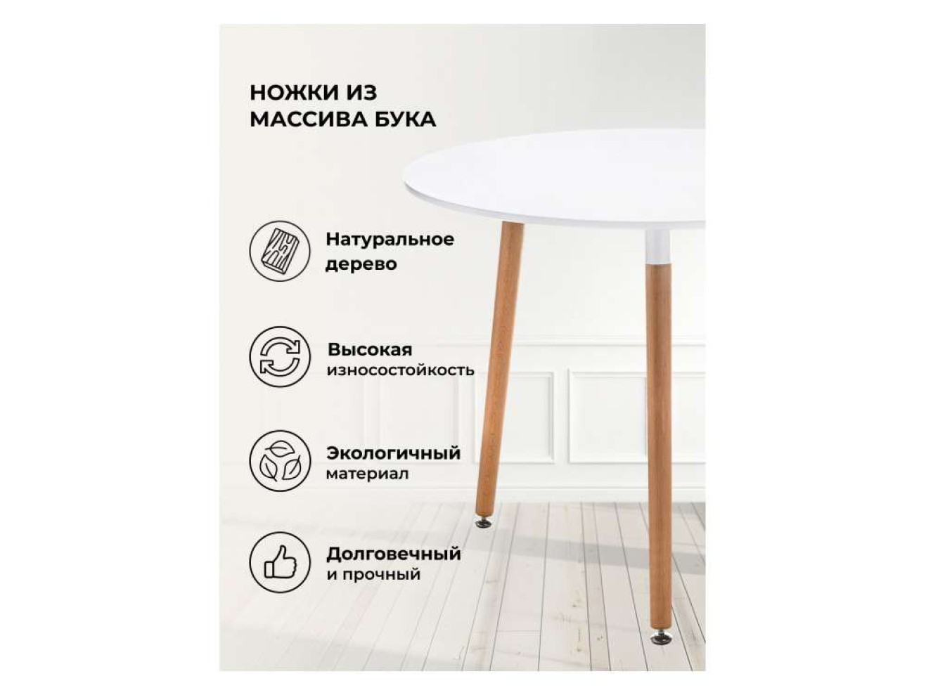 Lorini 90 white / wood Стол деревянный