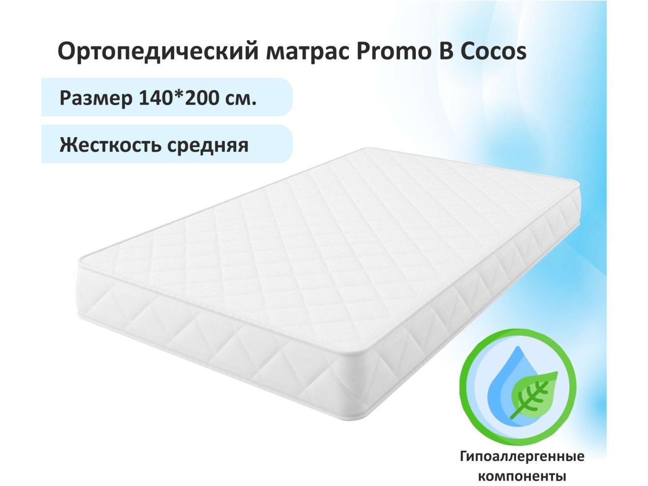 Мягкая кровать Selesta 1400 беж с матрасом PROMO B COCOS с подъемным механизмом арт. 657717