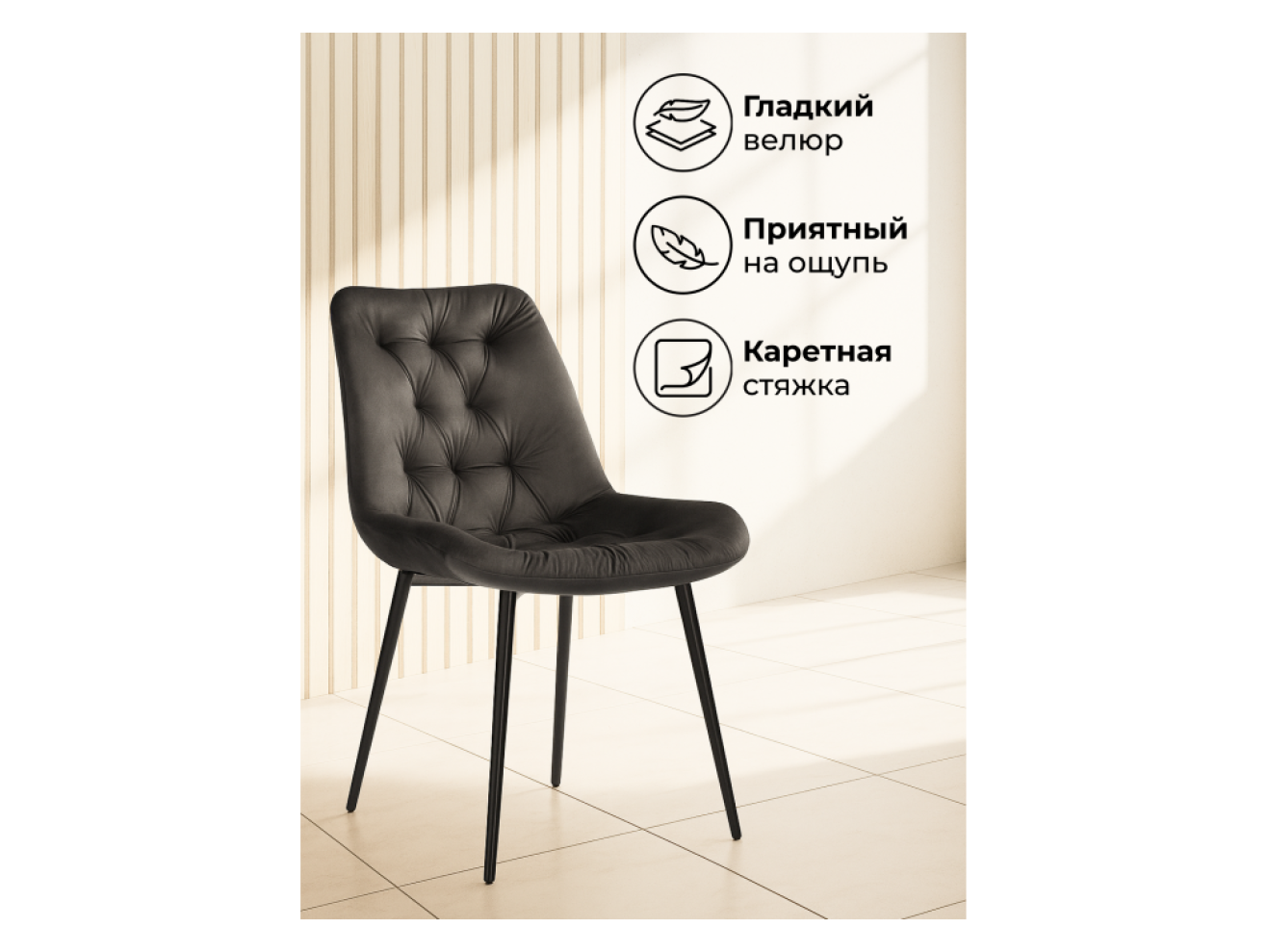 Гояр графитовый / черный глянец Стул на металлокаркасе