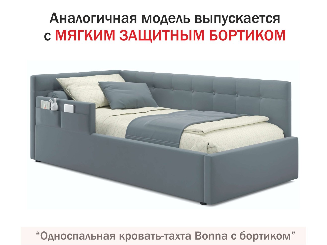 Односпальная кровать-тахта Bonna 900 серая ортопед.основание арт. 658631