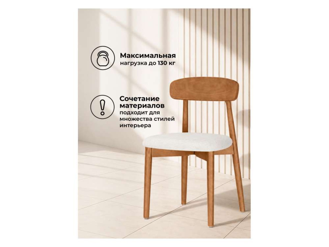 Okava 1 бежевая рогожка / орех Стул деревянный
