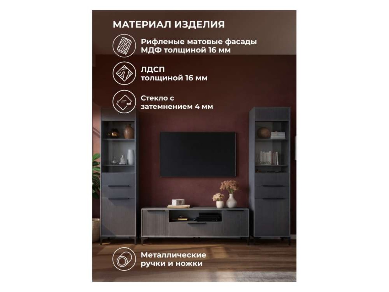 Иадама графит / графит софт комплектация 7 Готовая гостиная