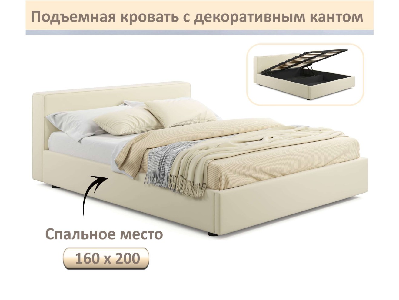 Мягкая кровать Skandi 1600 бежевая с подъемным механизмом