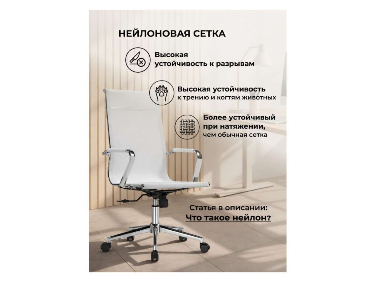 Reus сетка белый / хром Офисное кресло