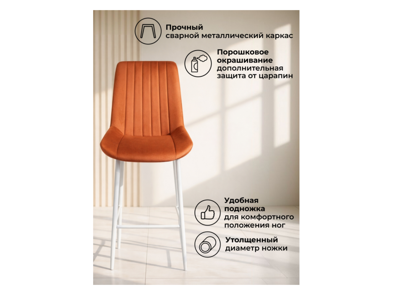 Седа терракотовый (zd 432) / белый Барный стул