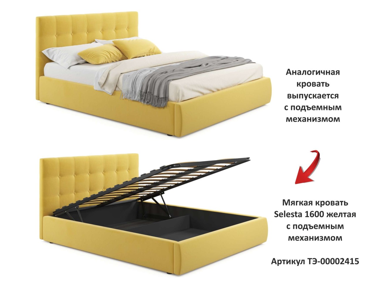 Комплект для сна Selesta 1600 желтый с ортопед. основанием арт. 657933