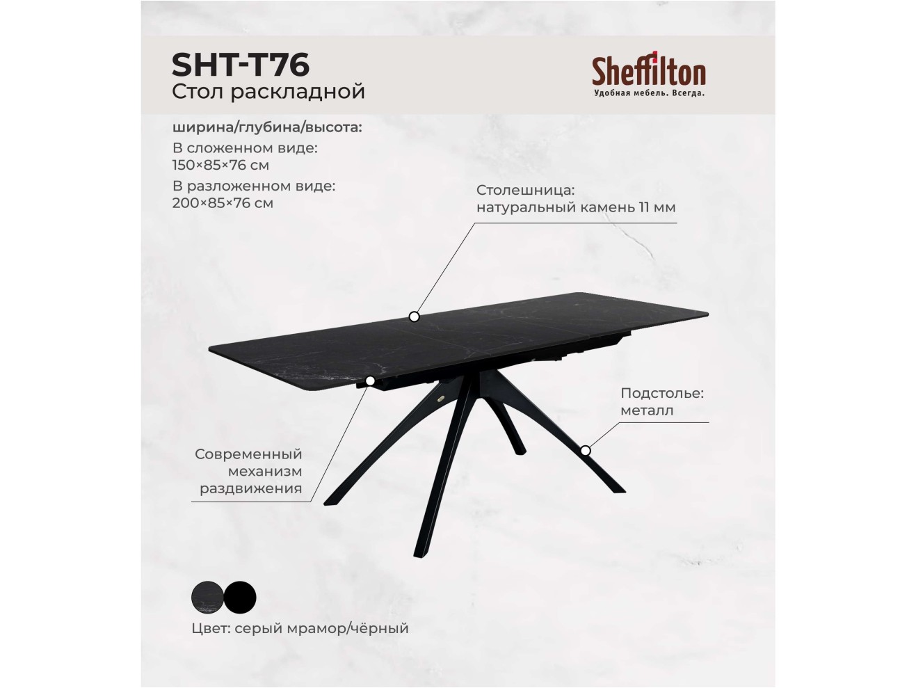 Стол раскладной Sheffilton SHT-T76 Серый мрамор/черный арт. 1348927