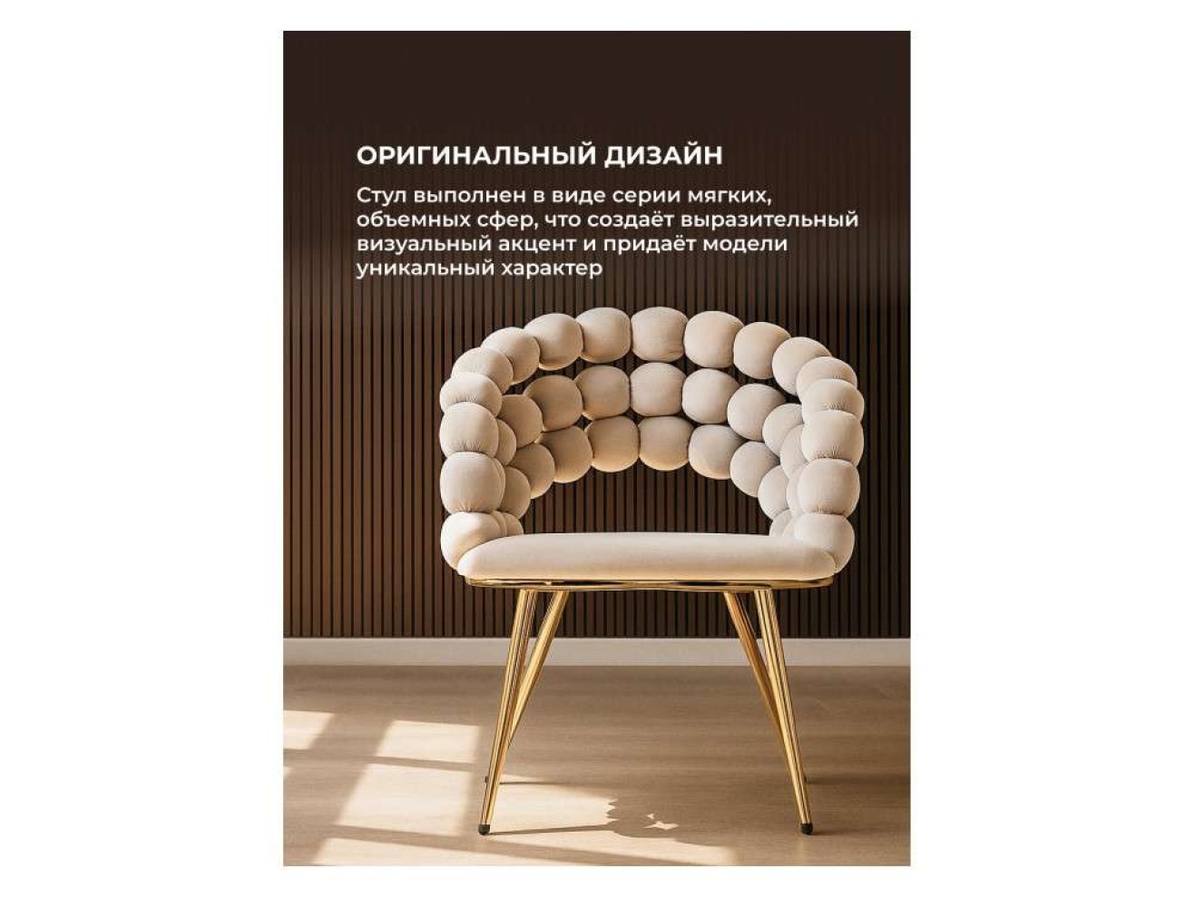 Ball beige / gold Стул на металлокаркасе