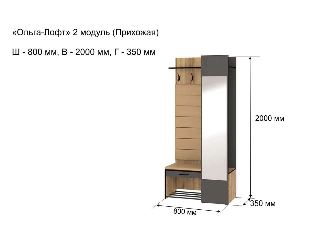 Прихожая с зеркалом Ольга Лофт 2, Дуб крафт золотой/Темно-серый арт. 690009