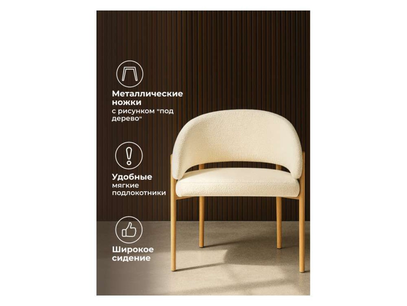 Janin white / wooden metal Стул на металлокаркасе