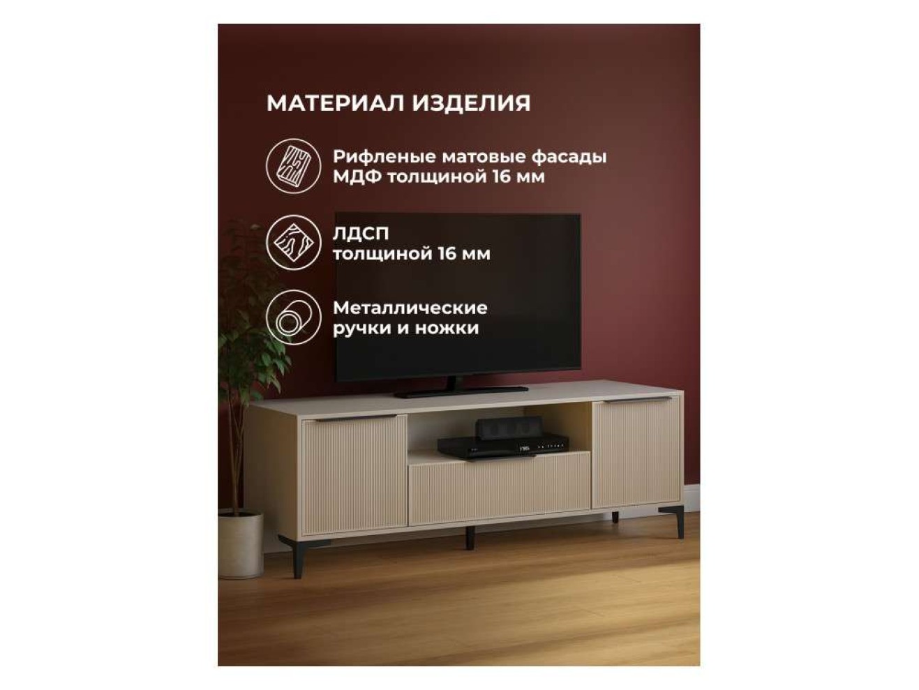 Иадама кашемир / кашемир ТВ-тумба