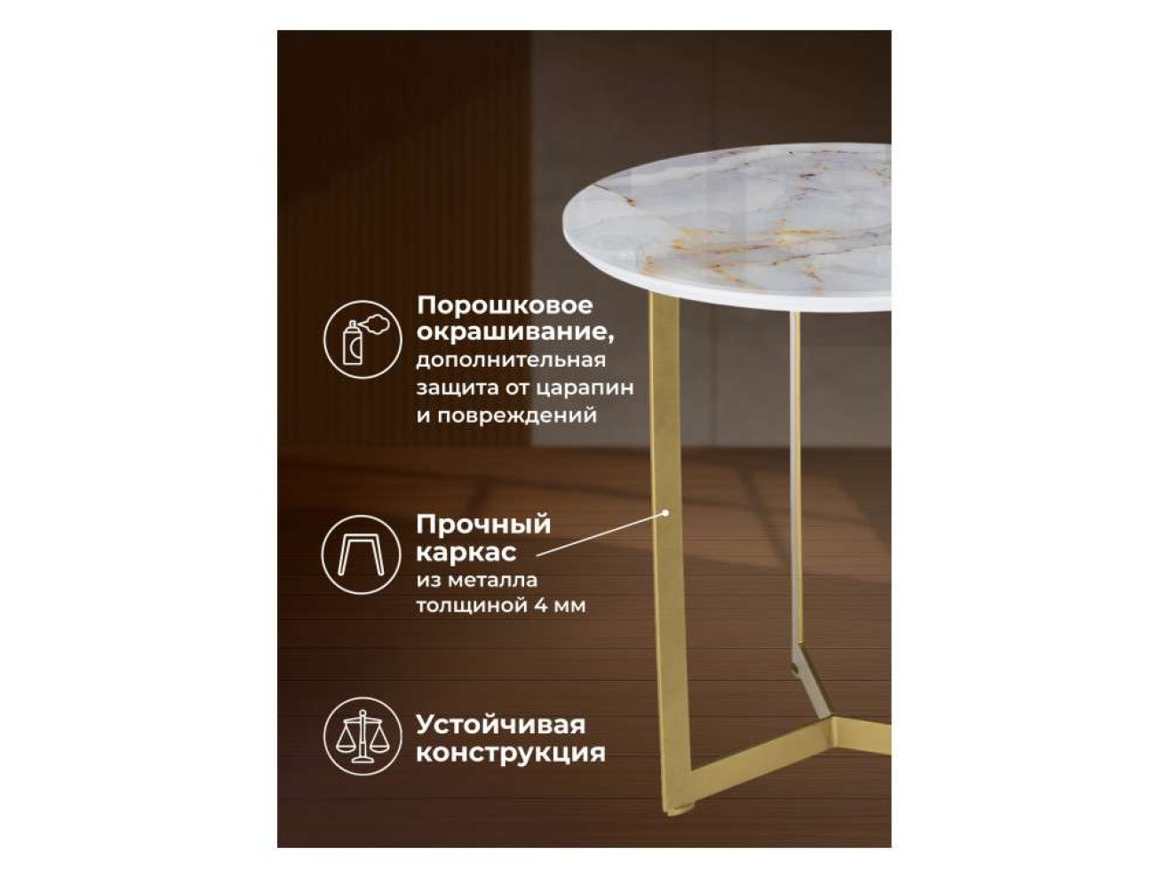 Роб D-450 золото Журнальный стол