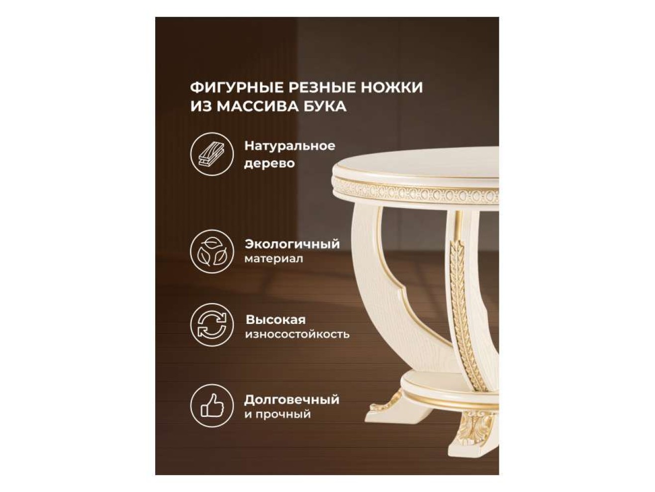 Луис круглый слоновая кость / золото Журнальный стол