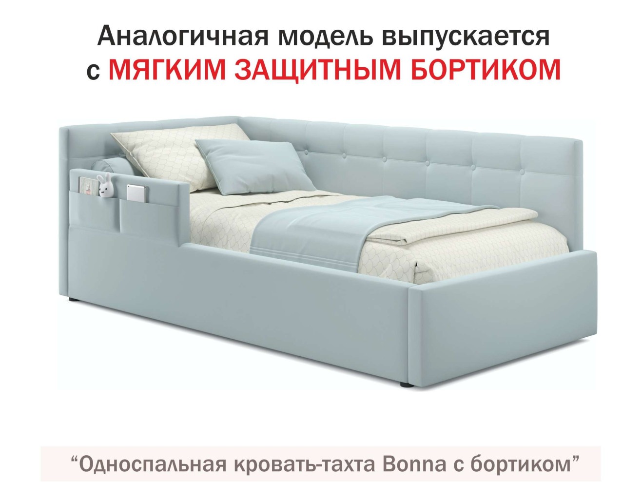 Односпальная кровать-тахта Bonna 900 мята пастель ортопед.основание с матрасом ГОСТ арт. 742433