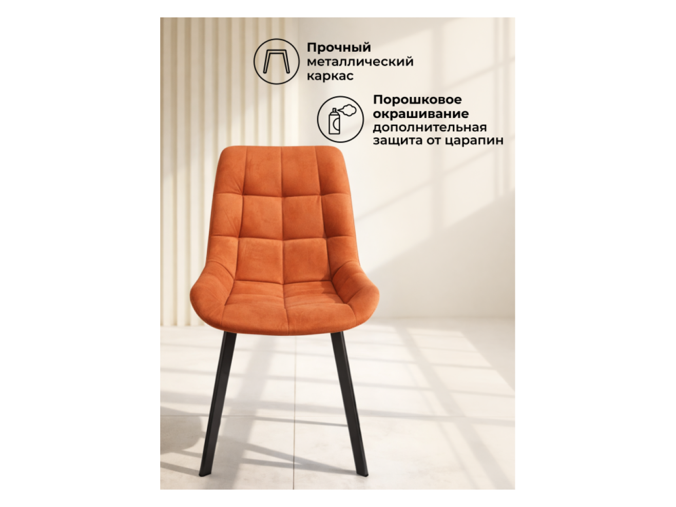 Челси 360 П терракотовый (zd 432) / черный np Стул на металлокаркасе