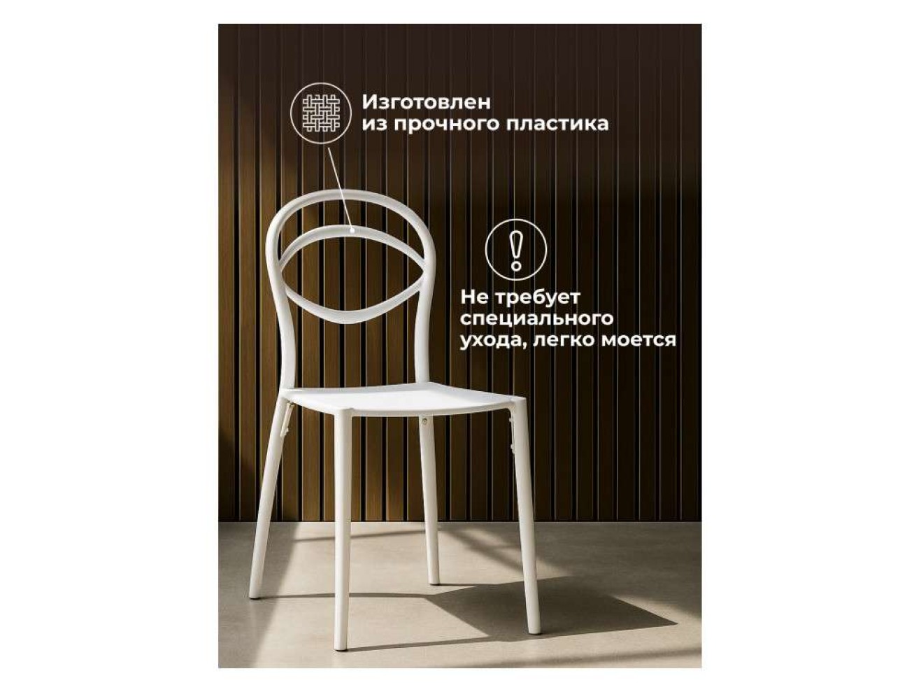 Simple white Пластиковый стул арт. 1575601