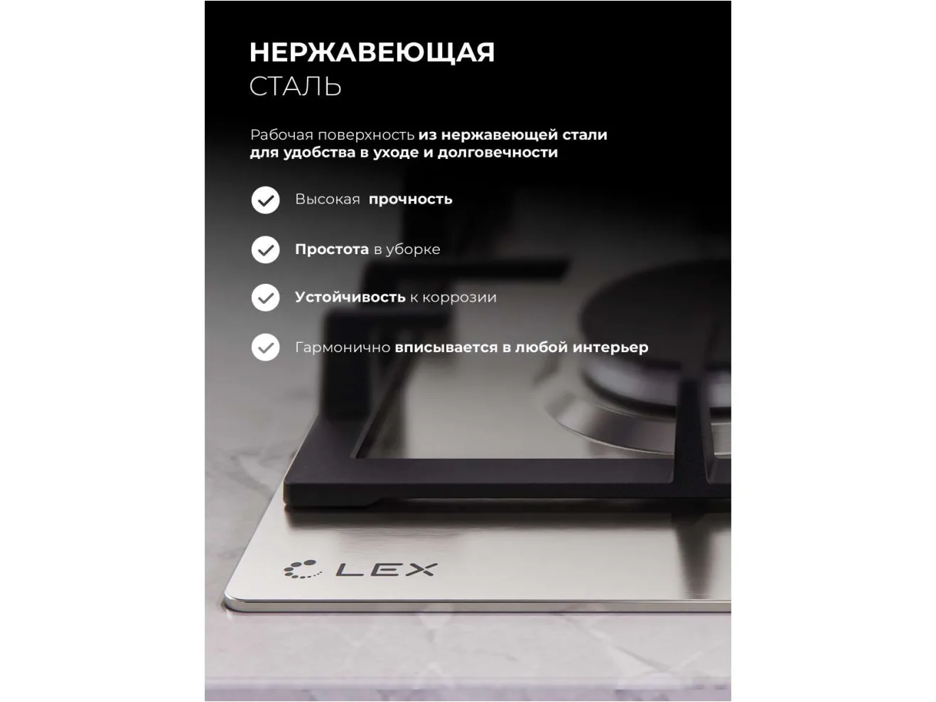 LEX GVS 325 IX газовая панель арт. 1230539