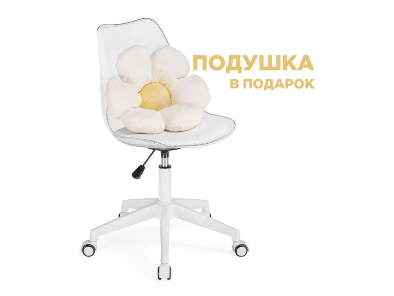 Kolin с подушкой clear / white Офисное кресло