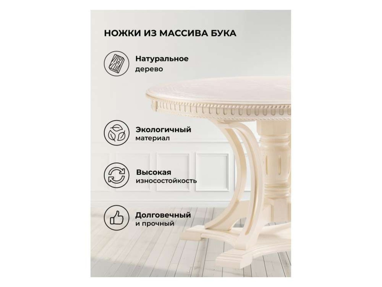 Нозеан круглый бежевый / золото Стол деревянный